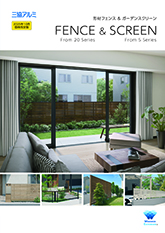 形材フェンス・スクリーンシリーズカタログ【２０２５年１０月価格改定版】