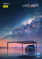 U.スタイルアゼスト単品カタログ【2025年10月価格改定版】