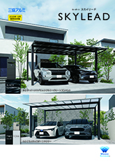 スカイリード単品カタログ【2025年10月価格改定版】