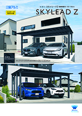 スカイリードＺ単品カタログ（２０２５年１０月価格改定版）