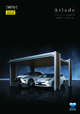 アトラード単品カタログ（２０２５年１０月価格改定版）