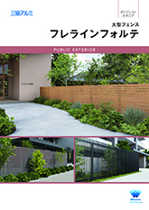 フレラインフォルテ　単品カタログ