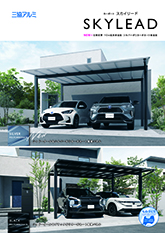 スカイリード単品カタログ（２０２６年３月版）