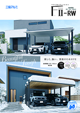 ＦⅡ－ＲＷ（耐積雪量５０・１００・１５０ｃｍ）単品カタログ