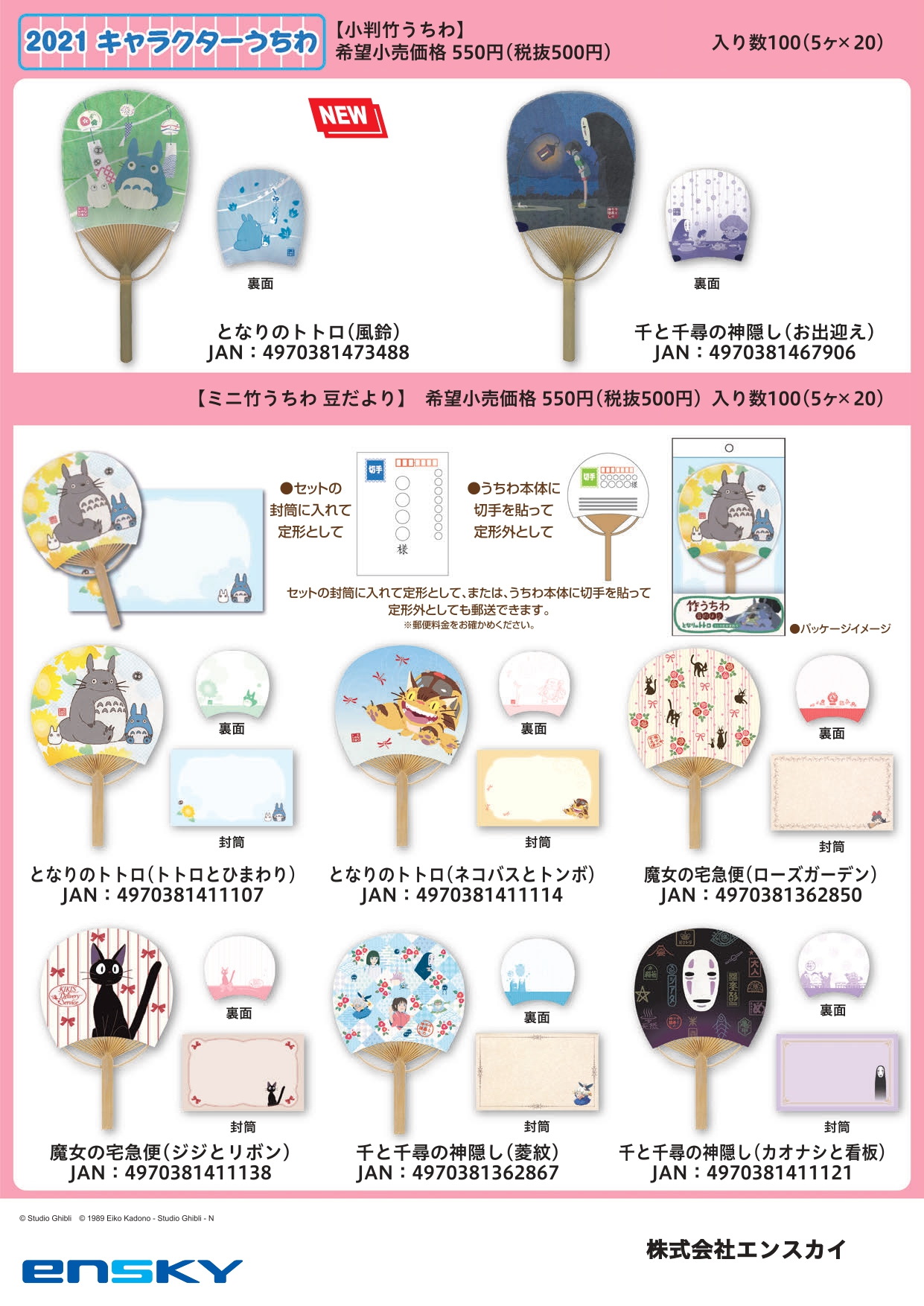 となりのトトロ キャラ市場 キャラクターグッズのbtobサイト