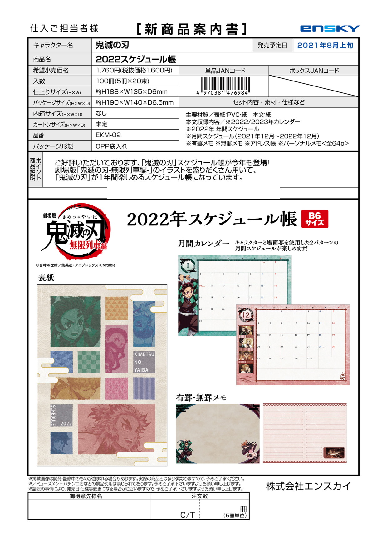 6 23締切 8月上旬入荷予定 鬼滅の刃 22スケジュール帳 Iw キャラ市場 キャラクターグッズのbtobサイト 6 23締切 8月上旬入荷予定 鬼滅の刃 22スケジュール帳 Iw キャラ市場 キャラクターグッズのbtobサイト