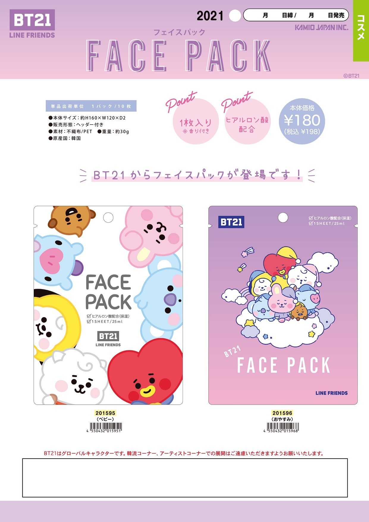 Bt21 フェイスパック Ys キャラ市場 キャラクターグッズのbtobサイト