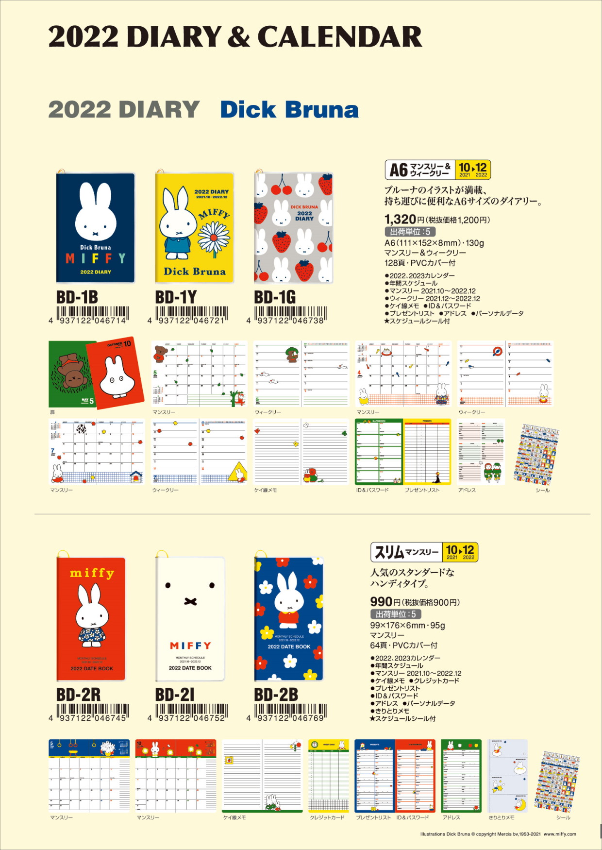 6 6締切 8月下旬入荷予定 ミッフィー スケジュール帳 キャラ市場 キャラクターグッズのbtobサイト 6 6締切 8月下旬入荷予定 ミッフィー スケジュール帳 キャラ市場 キャラクターグッズのbtobサイト