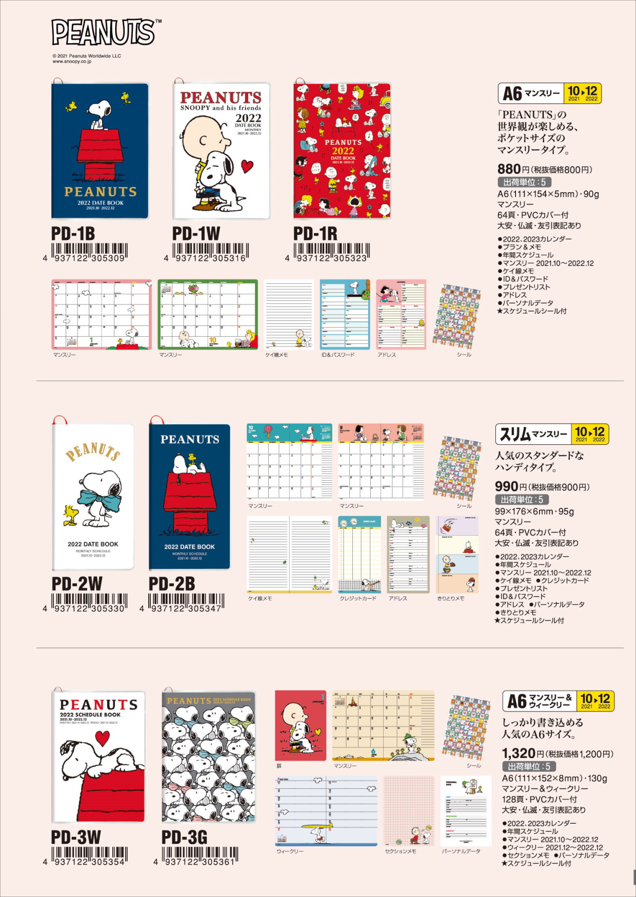 6 6締切 8月下旬入荷予定 スヌーピー スケジュール帳 キャラ市場 キャラクターグッズのbtobサイト