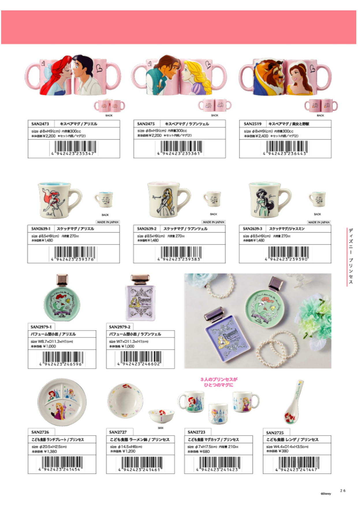 商品一覧 キャラ市場 キャラクターグッズのbtobサイト