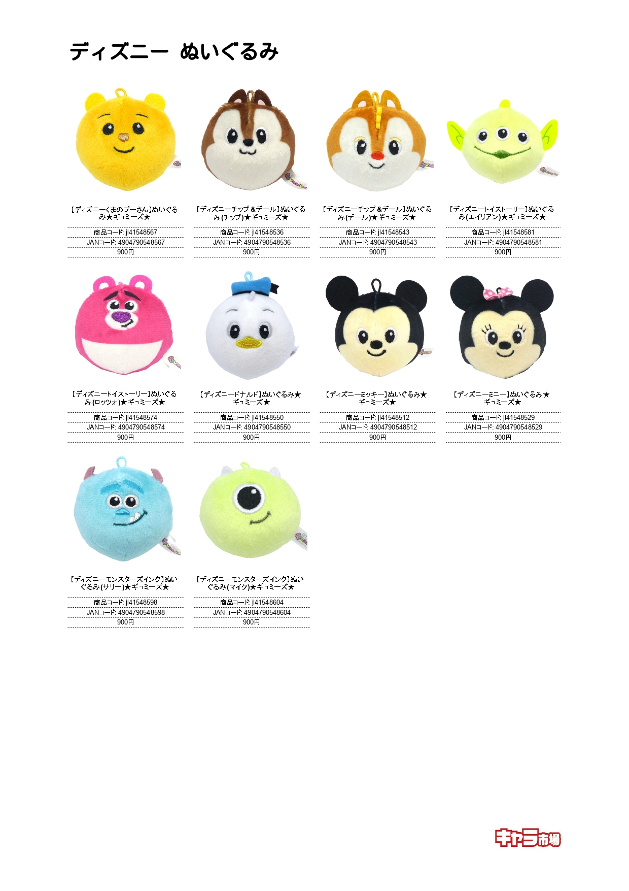 モンスターズインク キャラ市場 キャラクターグッズのbtobサイト