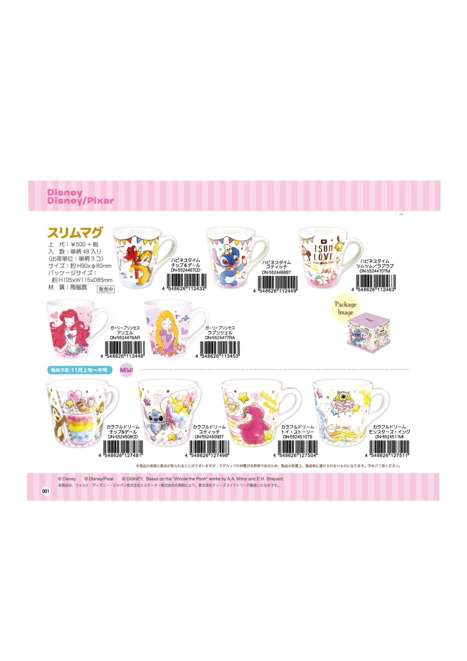 ディズニー ピクサー マグカップ キャラ市場 キャラクターグッズのbtobサイト