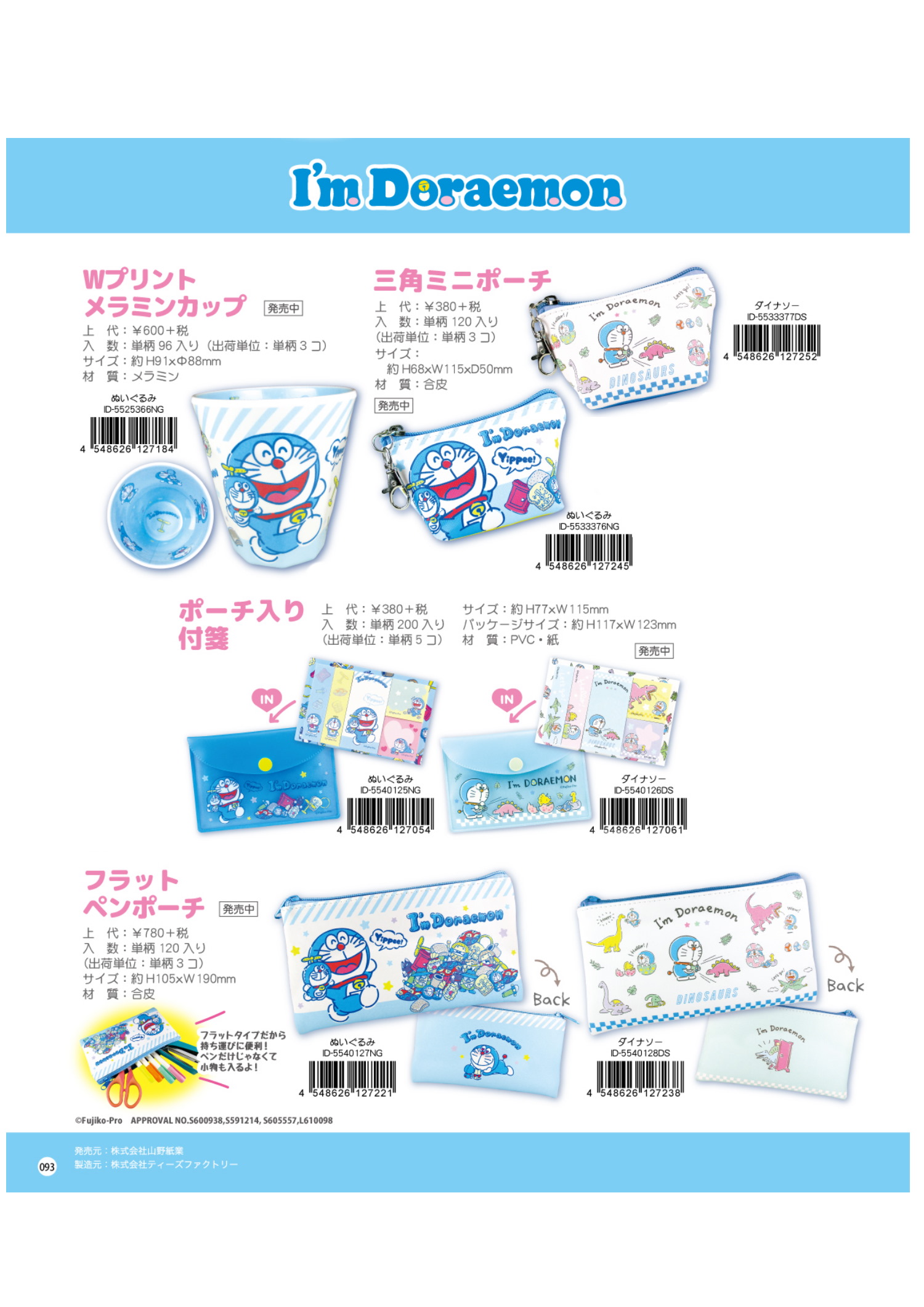 ドラえもん キャラ市場 キャラクターグッズのbtobサイト