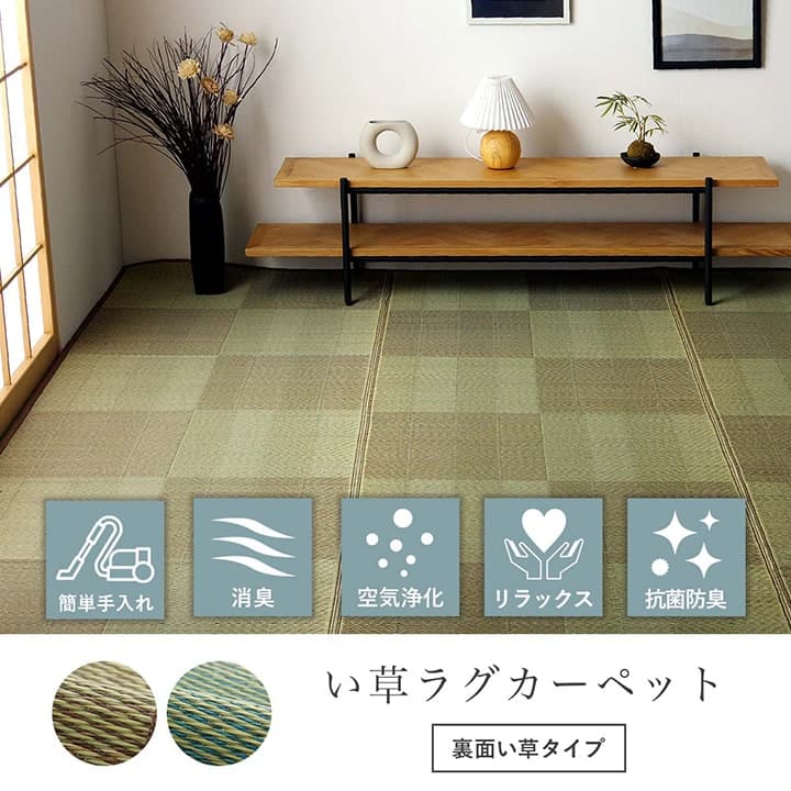 ルネ い草 上敷き（団地間サイズ）