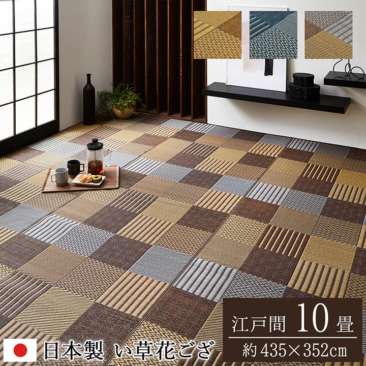 京刺子 国産い草上敷き 花ござ （江戸間サイズ）