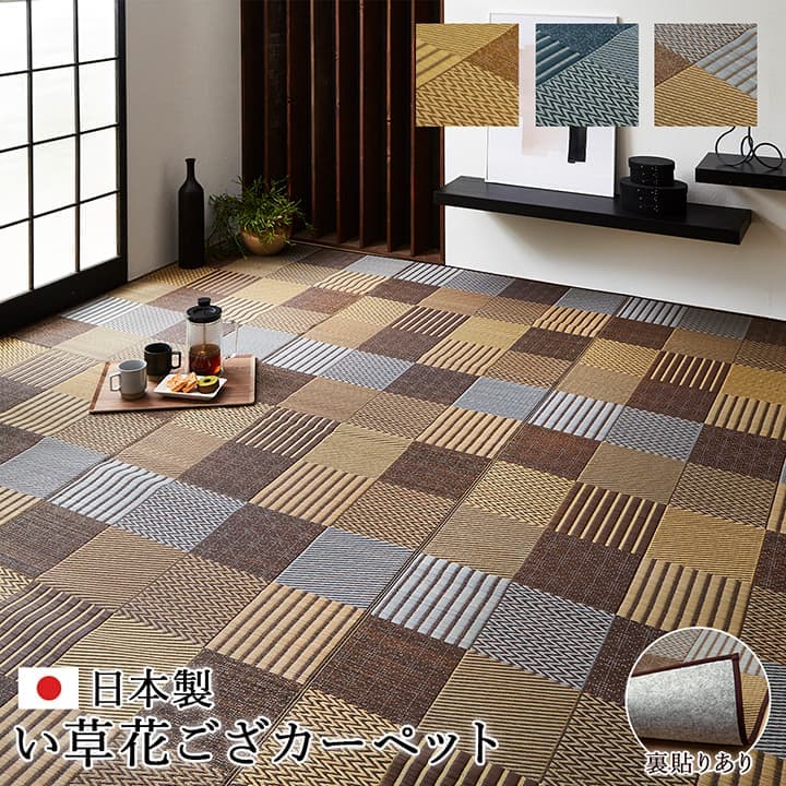 DX京刺子 国産い草ラグ 花ござ （江戸間サイズ）
