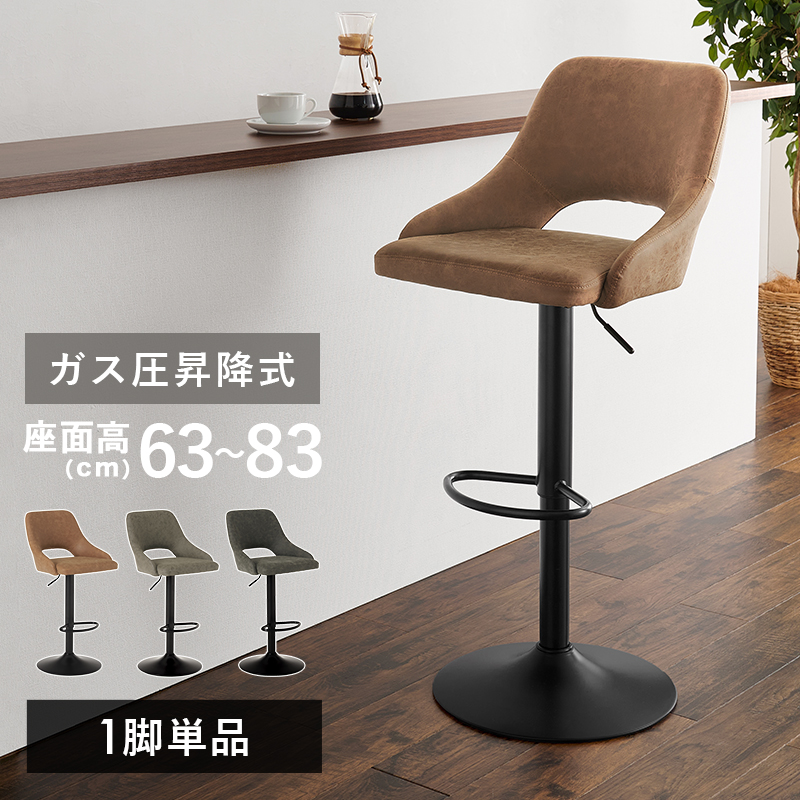 バーチェア　LC-4871