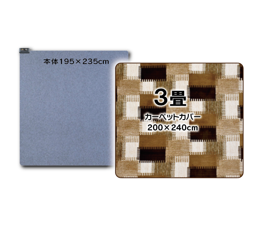 GIE-1235K　3畳用 電気カーペット+カバーセット