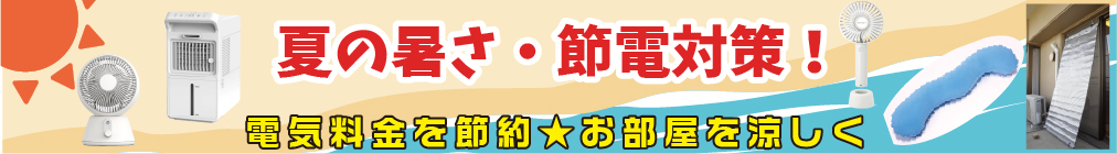 2026夏商品