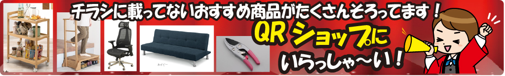 QRショップ