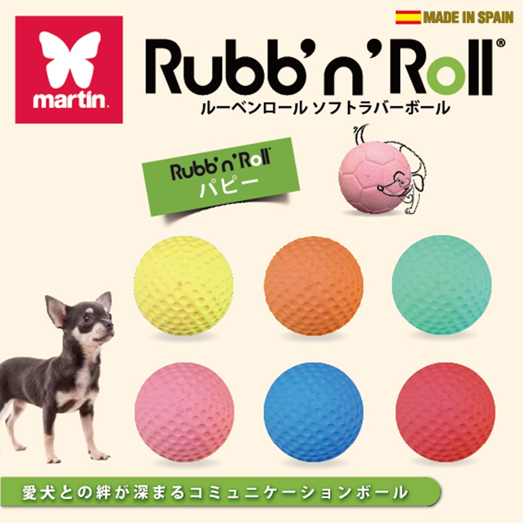 Rubb'n'Roll ソフトラバーボール パピー