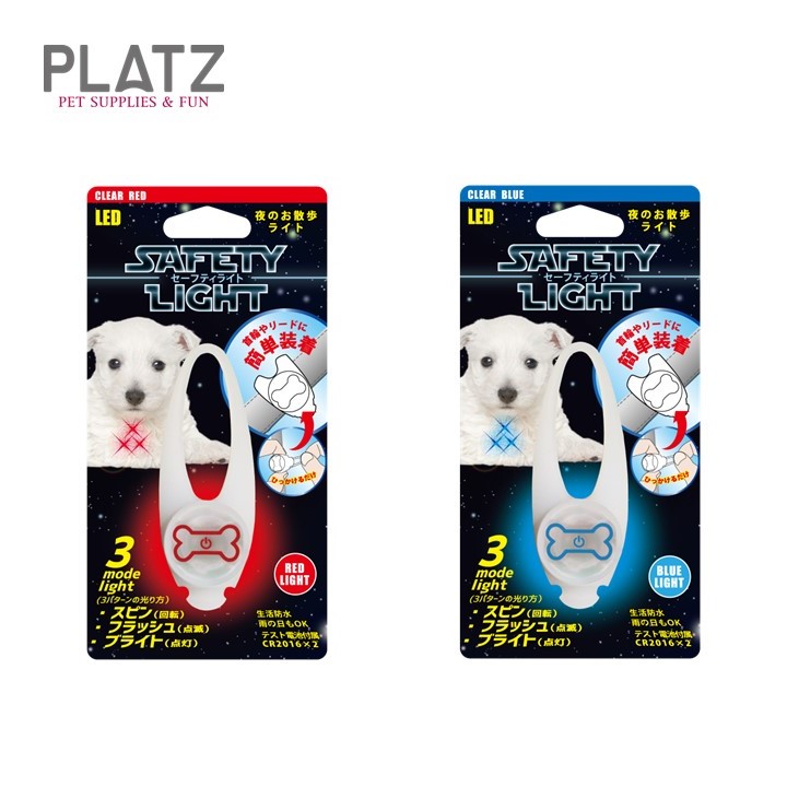 セーフティライト