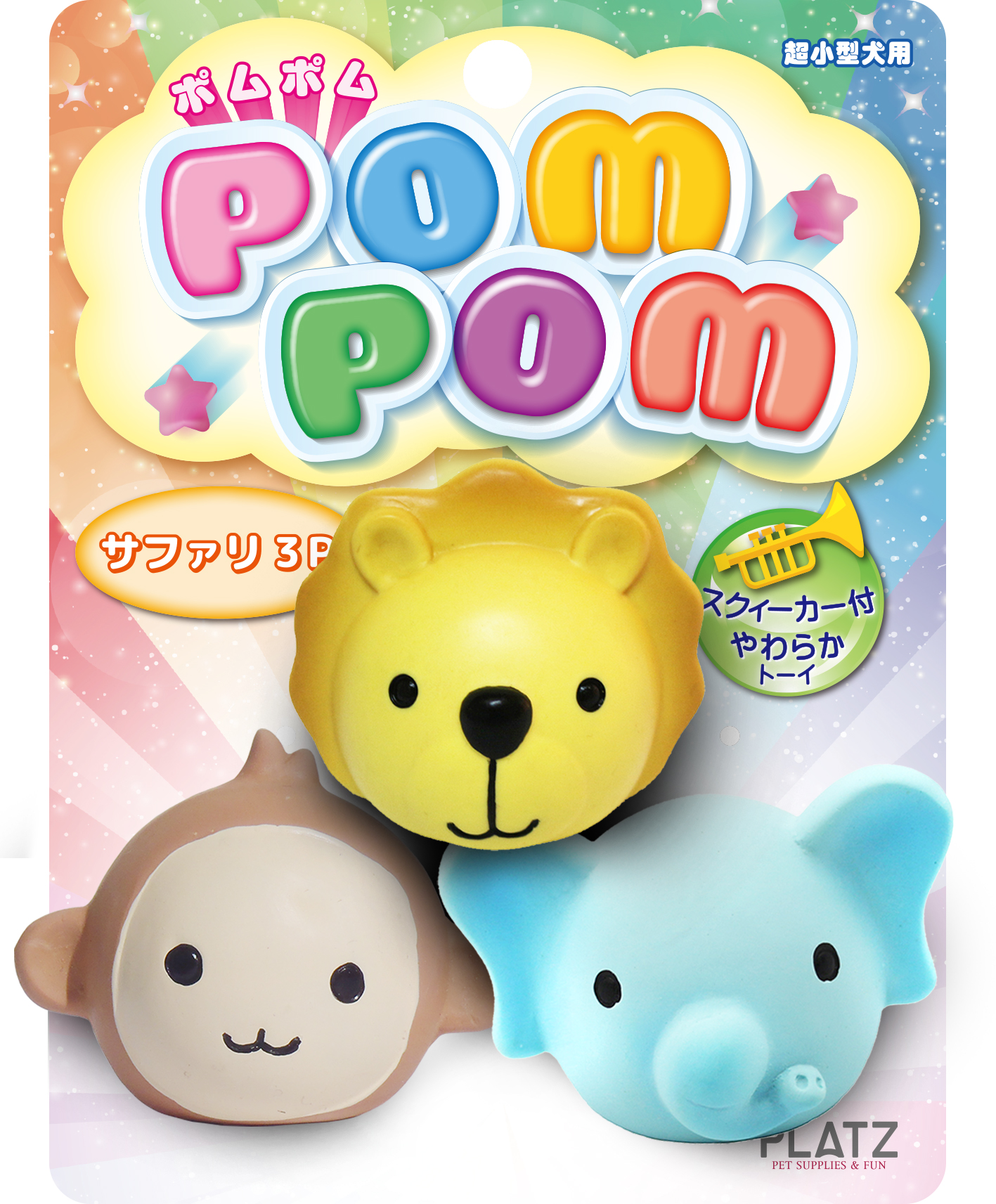 ﾎﾟﾑﾎﾟﾑ ｻﾌｧﾘ 3P