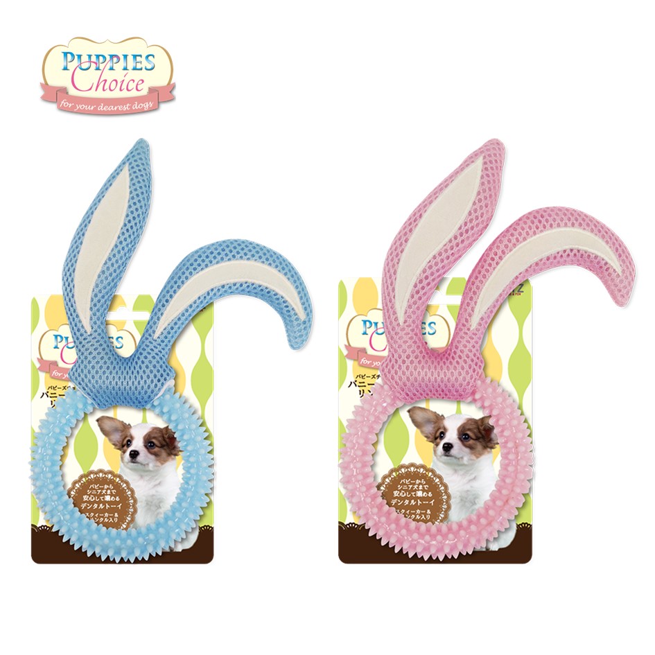 パピーズチョイス バニーリング