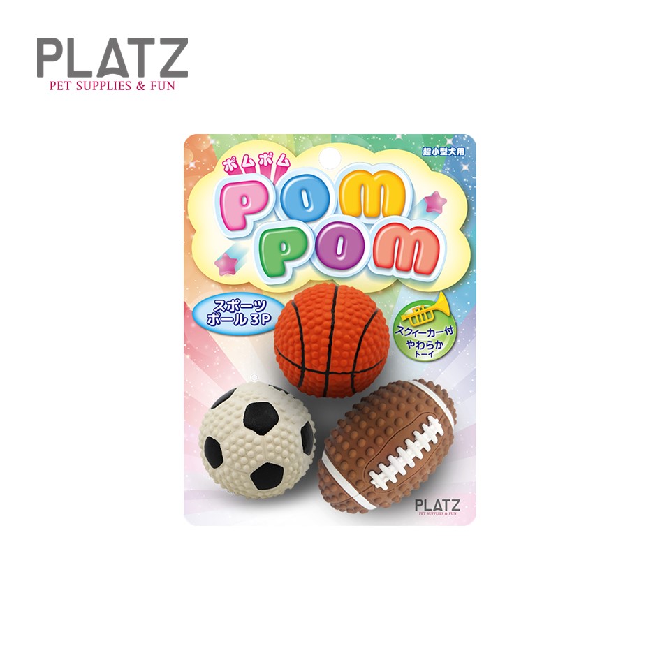 ポムポム スポーツボール 3P