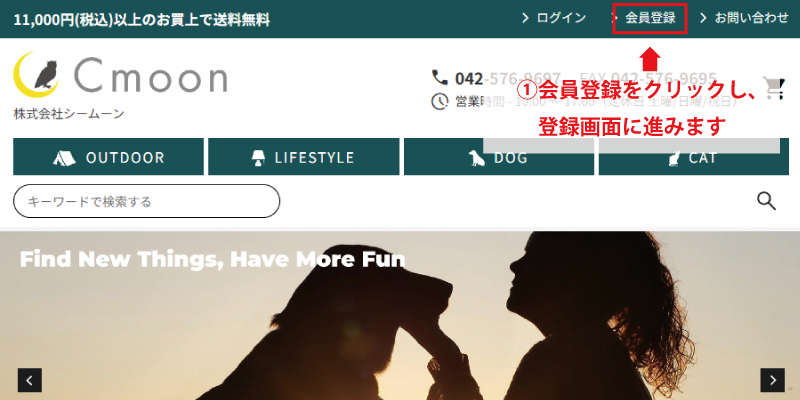 ①会員登録をクリックし、登録画面に進みます