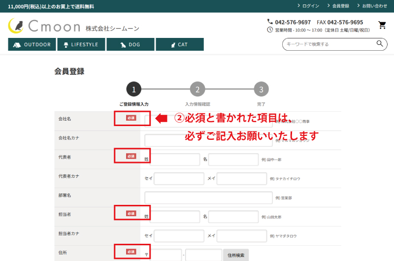 ②必須と書かれた項目は、必ずご記入お願いいたします