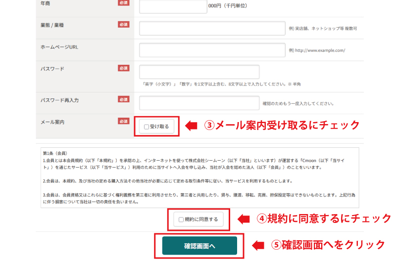 ③～④の必須項目のチェックと「確認画面へ」をクリックして下さい