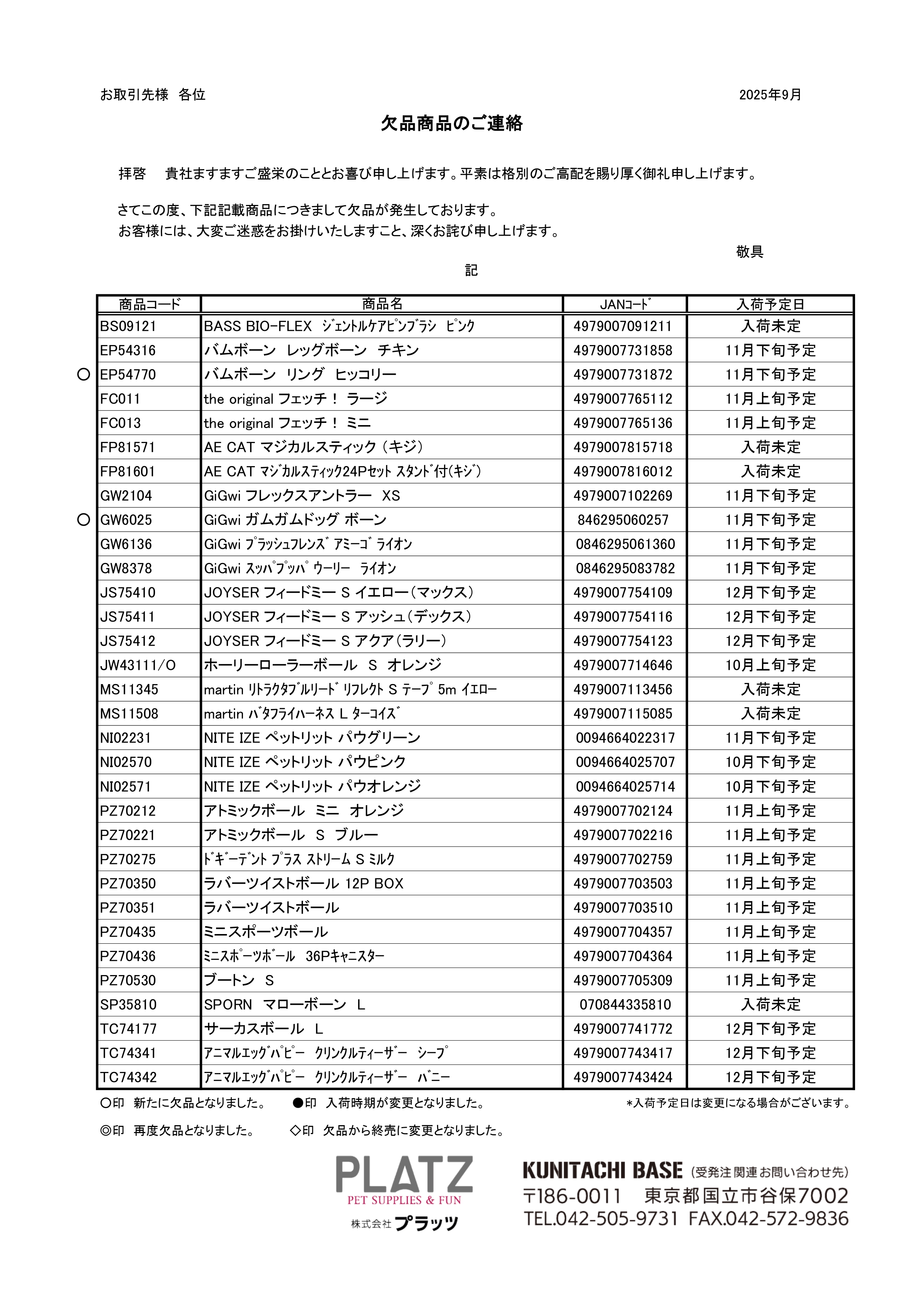 欠品情報