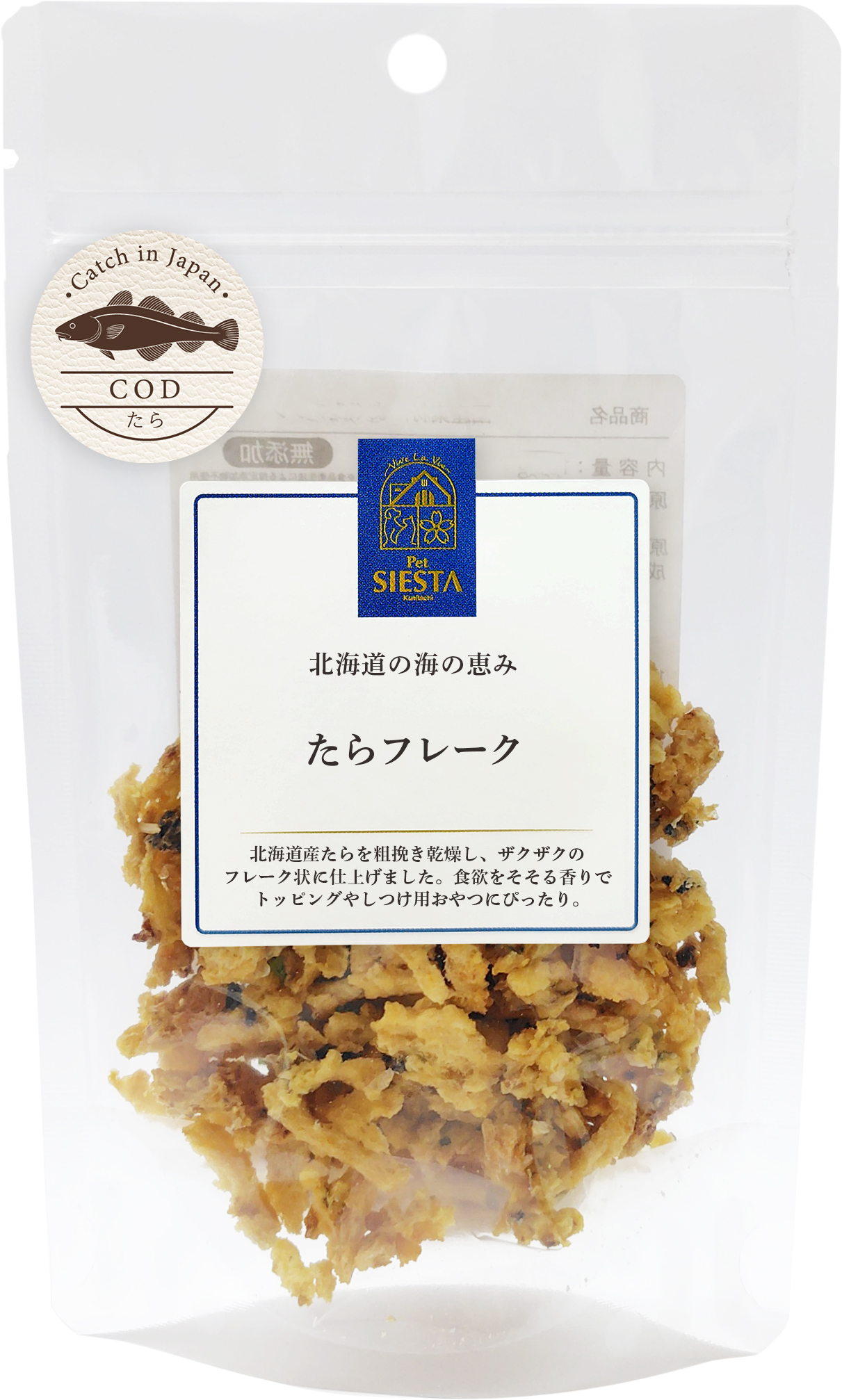 北海道産　たらフレーク　20ｇ