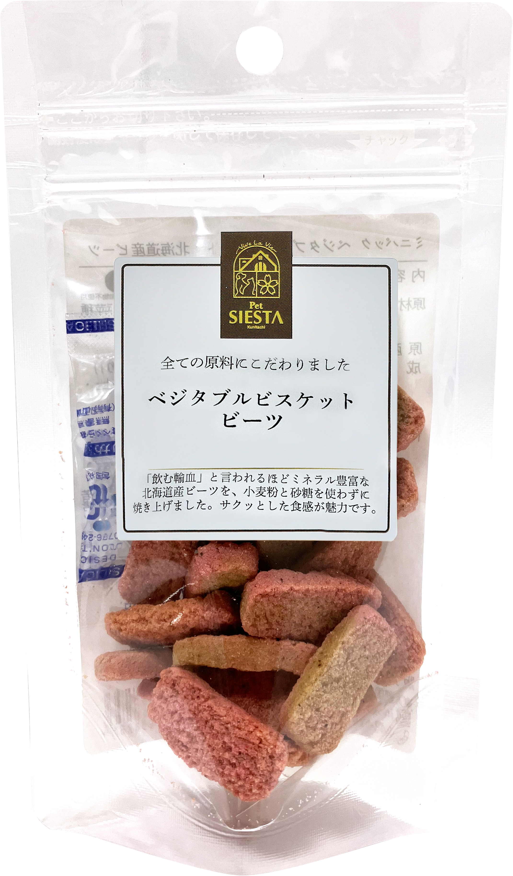 (ミニ)ベジタブルビスケット　北海道産ビーツ　25ｇ