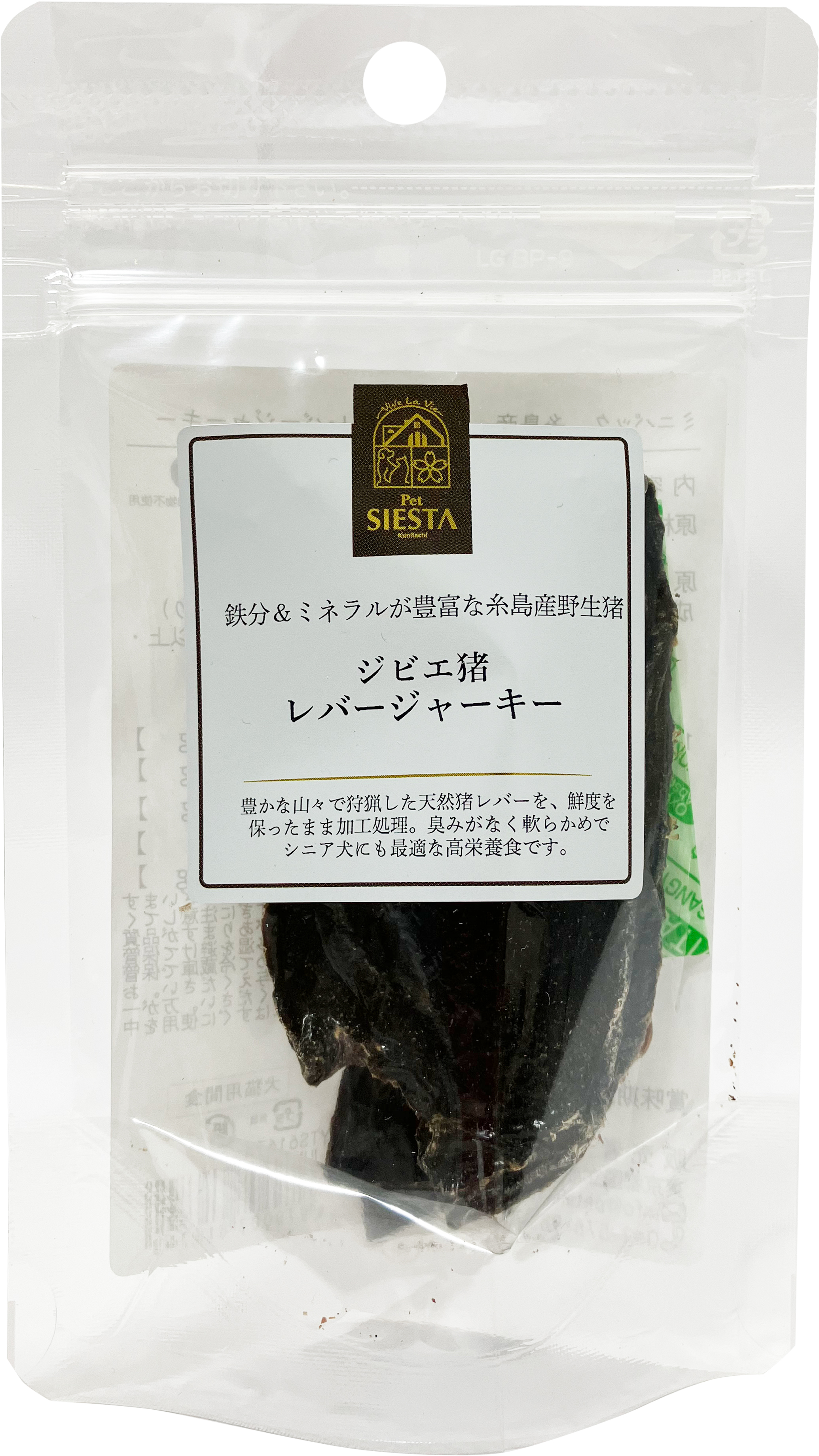 (ミニ)福岡県産 ジビエ猪 レバージャーキー 10ｇ