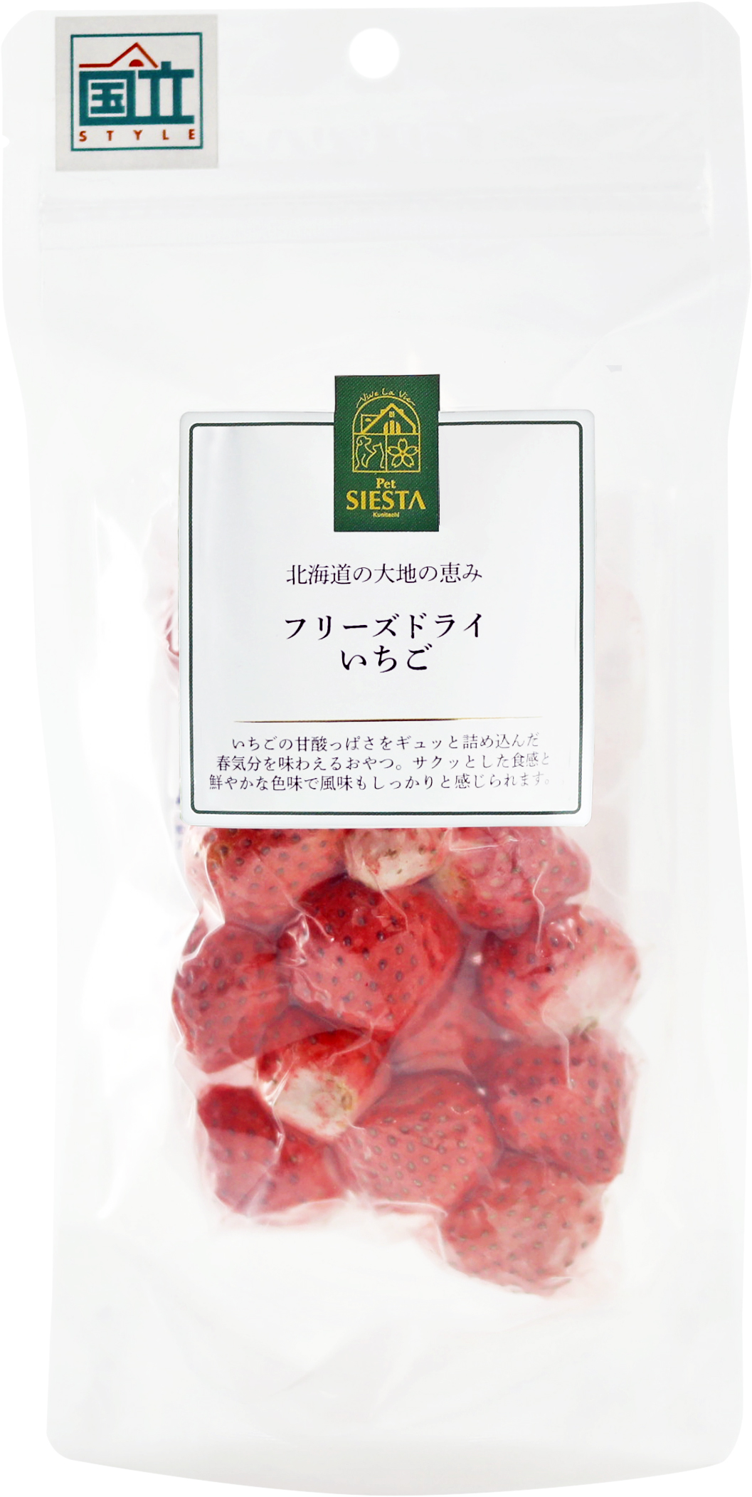 北海道産　フリーズドライいちご　9g