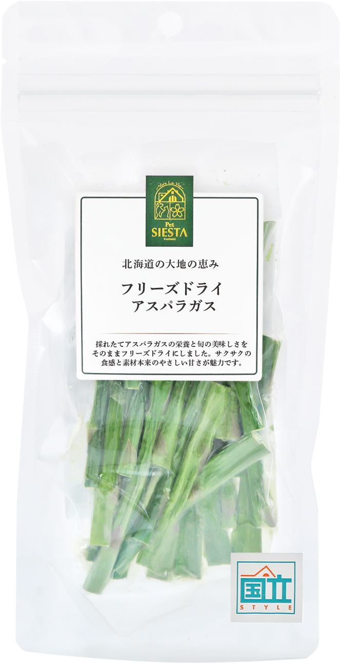北海道産　フリーズドライアスパラガス　8g