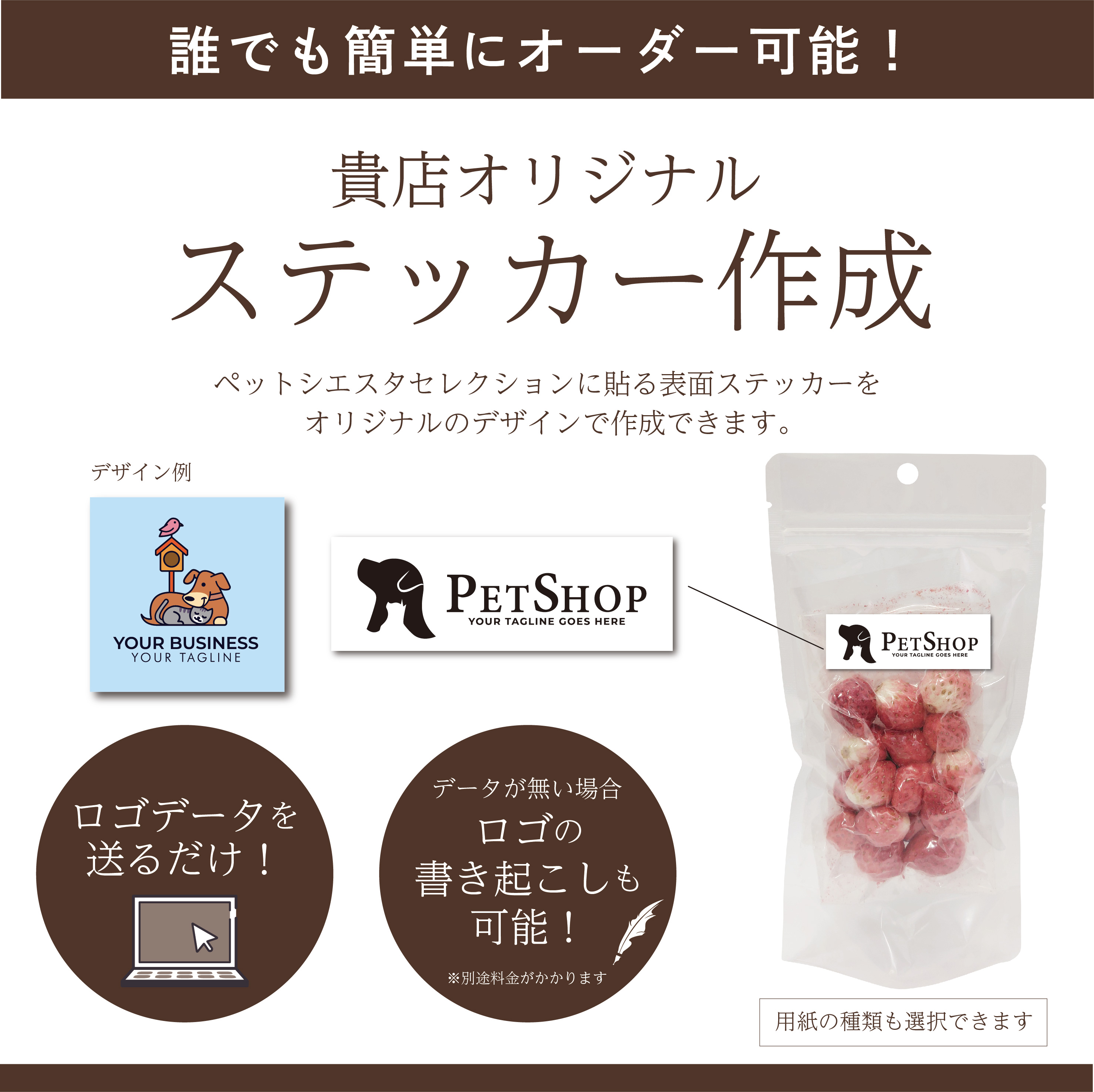 貴店オリジナル ステッカー作成