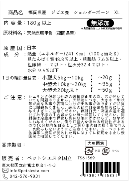 福岡県産　ジビエ鹿　ショルダーボーン　XL