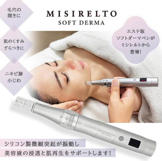 ミシレルト ソフトダーマ