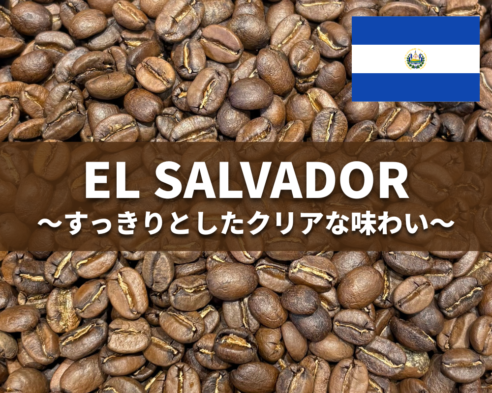 エルサルバドル サンタアナ サンタマリア農園