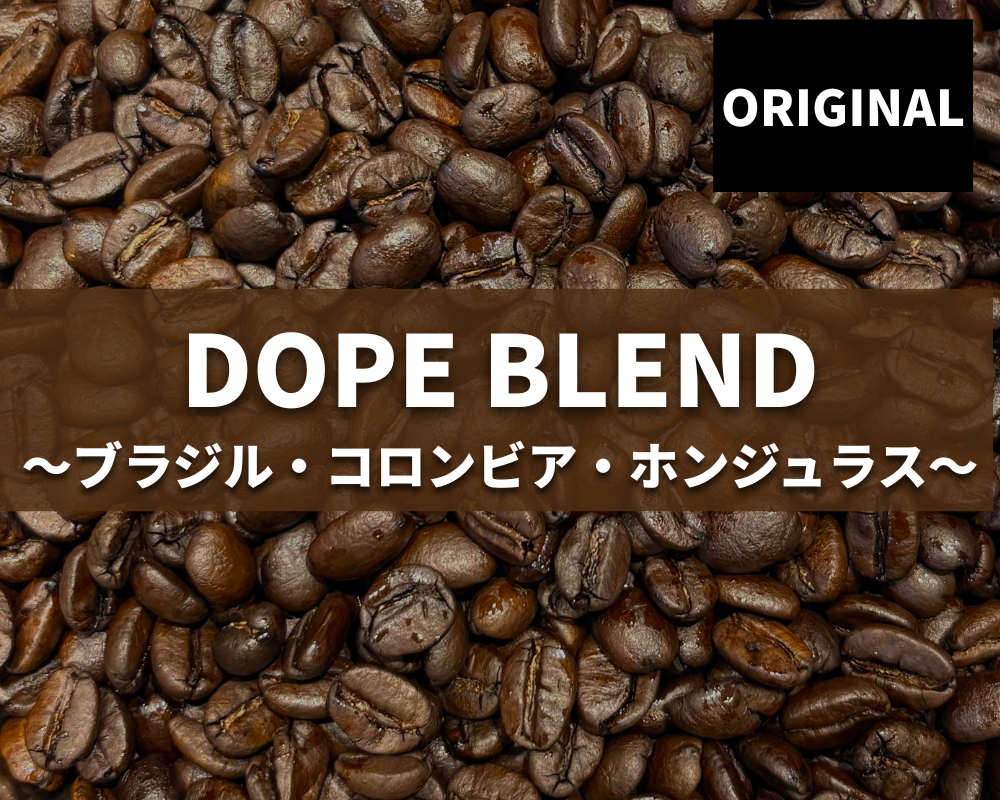 オリジナルドープブレンド Original Dope Blend