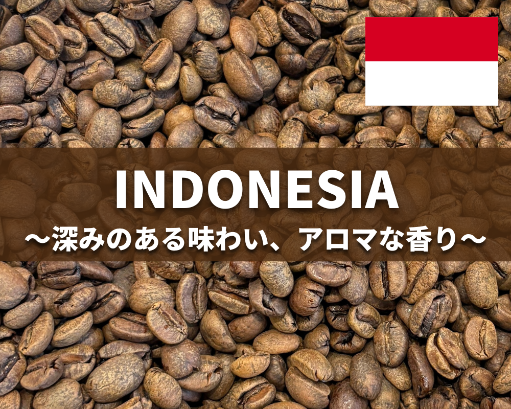 インドネシア バリ神山 カフェインレス