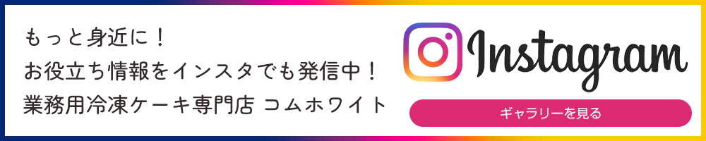 インスタ