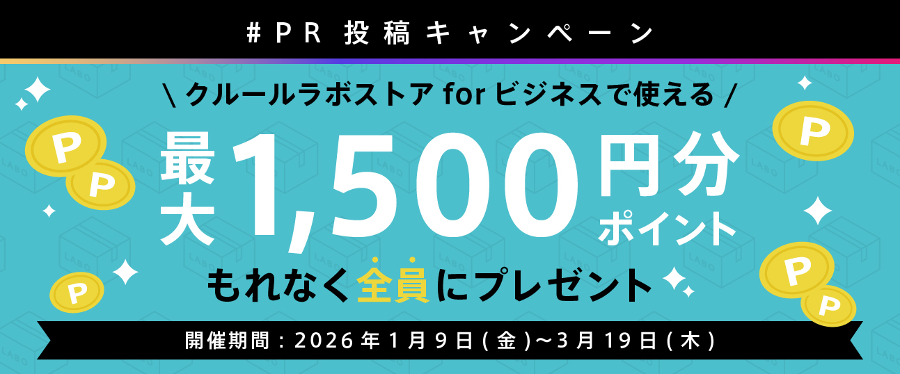 PR投稿キャンペーン