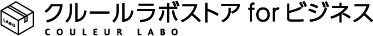 クルールラボストアforビジネス