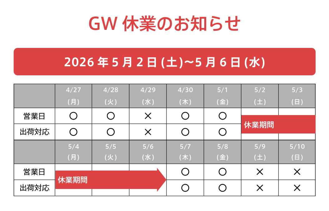 2026GWのお知らせ