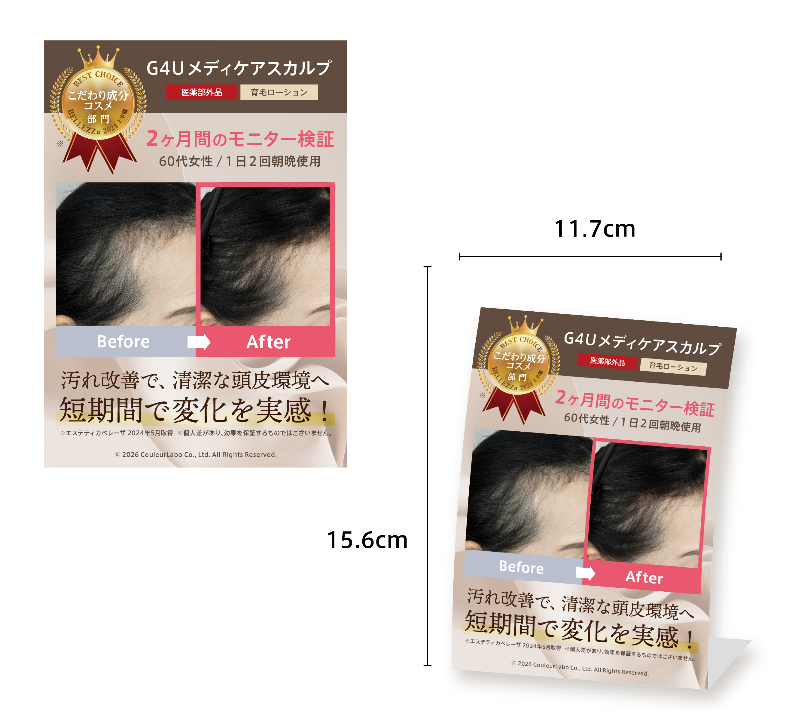 モニター結果POP