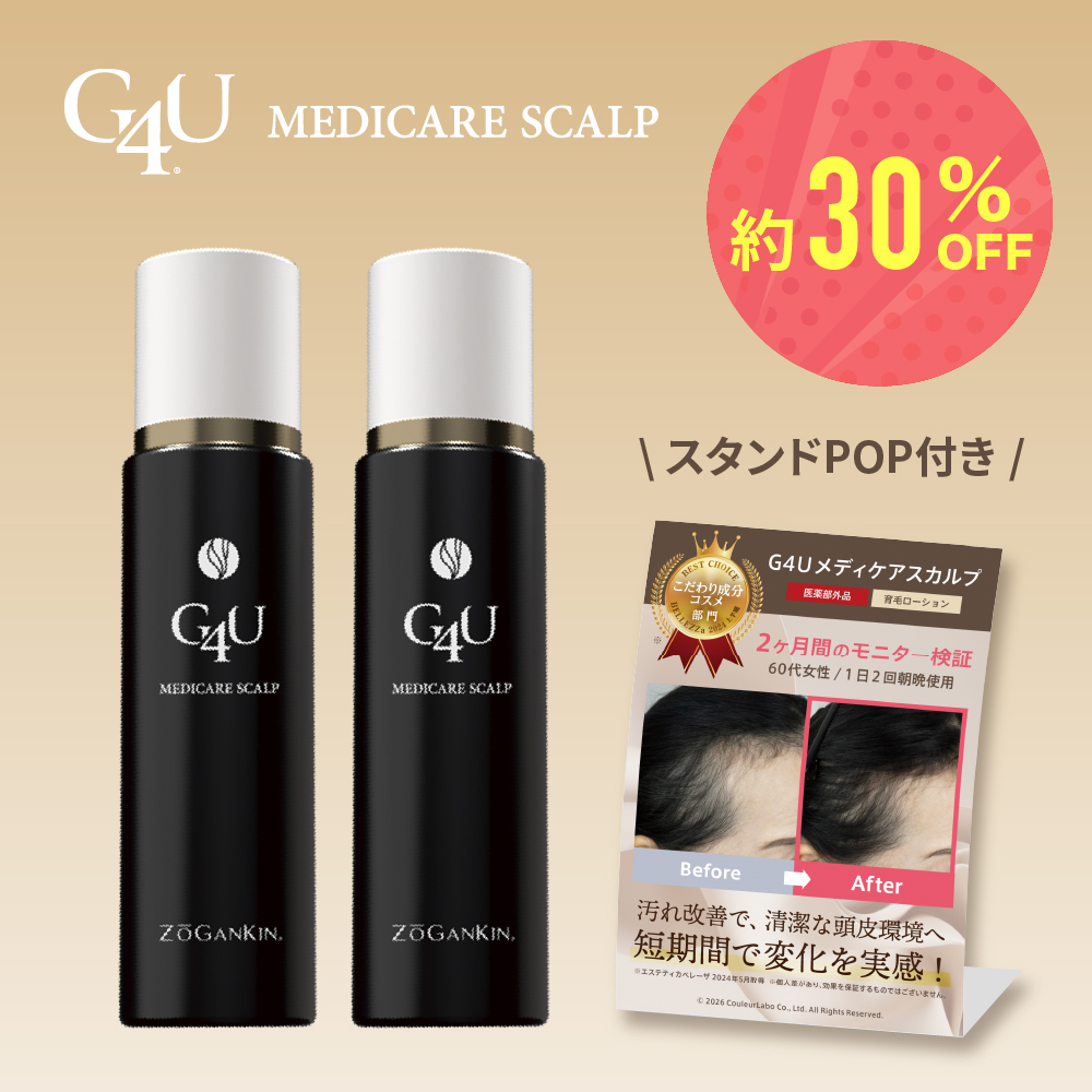 G4Uメディケアスカルプ【2本セット+ 販促POP付き】